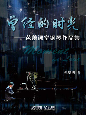 cover image of 曾经的时光